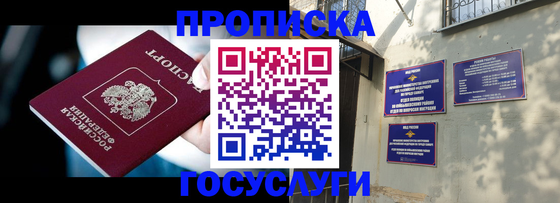 прописка штамп в Комсомольске-на-Амуре