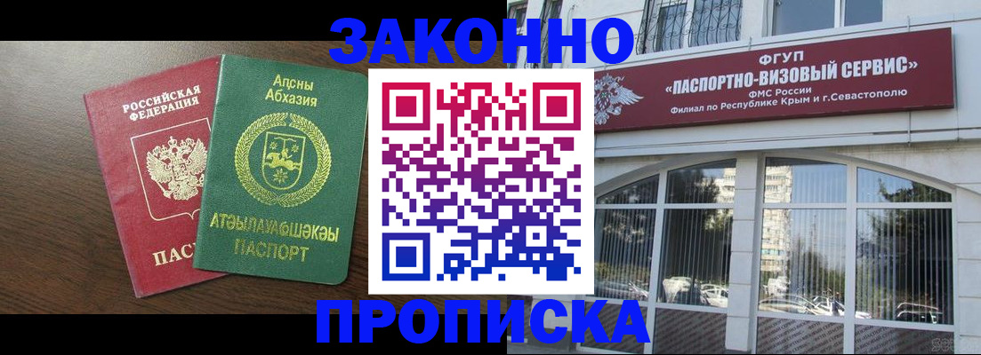 временная прописка в Комсомольске-на-Амуре